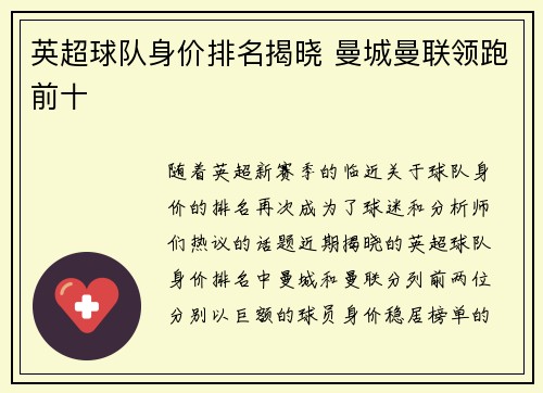 英超球队身价排名揭晓 曼城曼联领跑前十